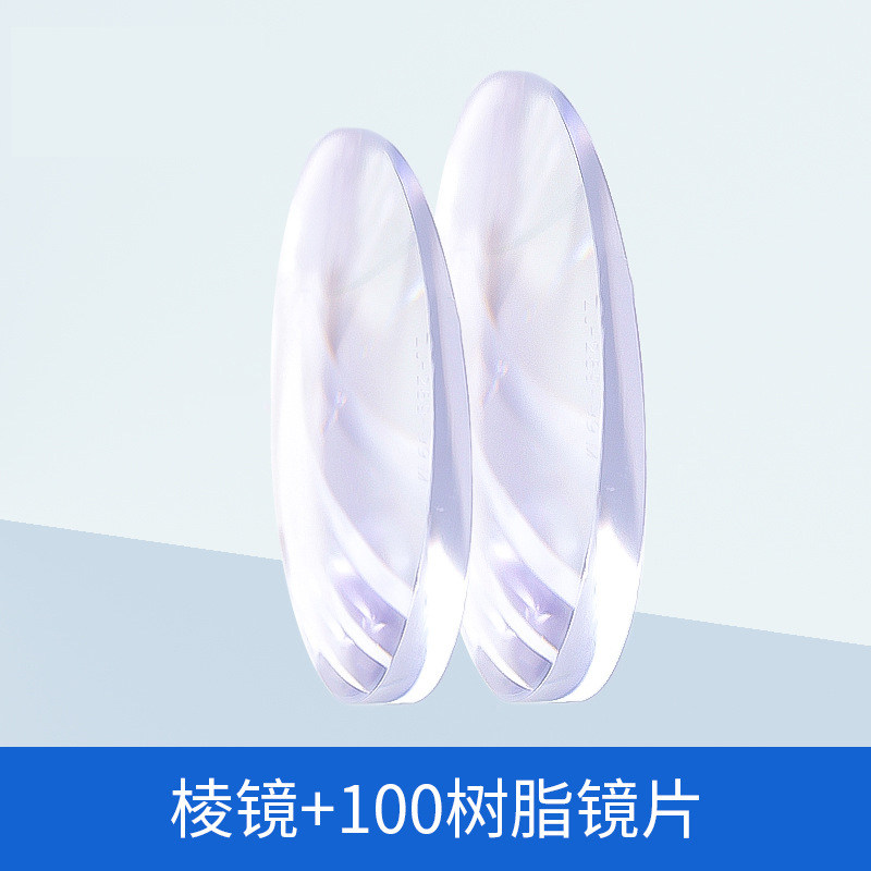弱视儿童眼镜片 斜视矫正三棱镜片 超薄设计 多度数适用抗紫外线