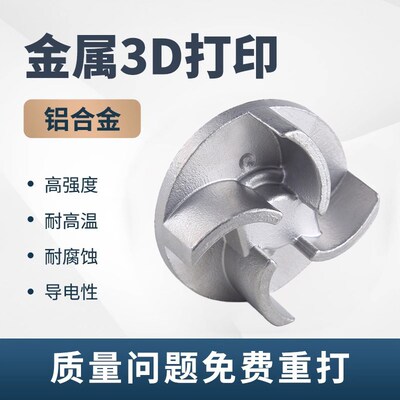 金属3d打印服务模型定制手板打样工业级SLM不锈钢铝合金CNC机加工
