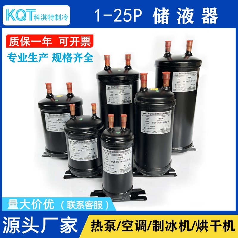 1P-25P空气能热泵储液器空调制冷制冰机通用配件冷媒储液罐分离器