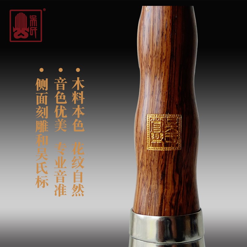 吴氏管乐专业初级D调唢呐红木ZC-101 含哨片芯子 气盘