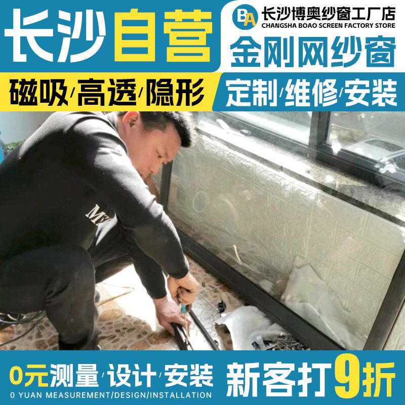 长沙金刚网纱窗定制安装推拉式断桥铝金刚网纱窗定做隐形高透磁吸