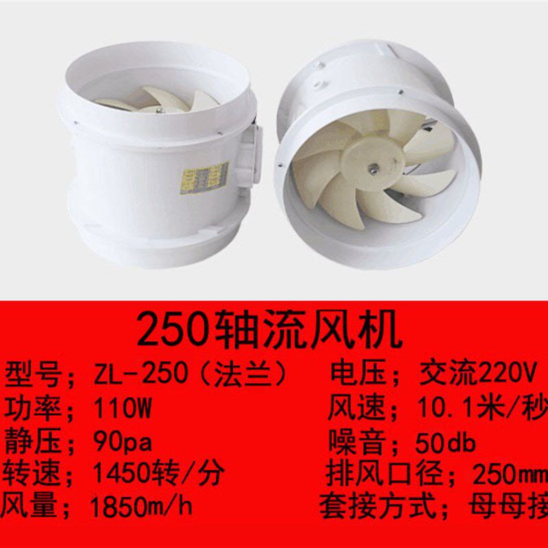 实验室PP轴流式风机防腐250管道通风机通风橱通风柜通风机220v静