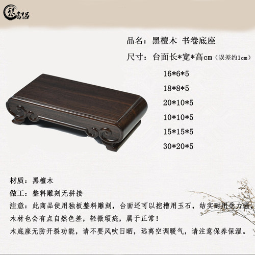 黑檀木雕工艺品摆件石头底座托架实木长方形 书卷底座花盆景底座