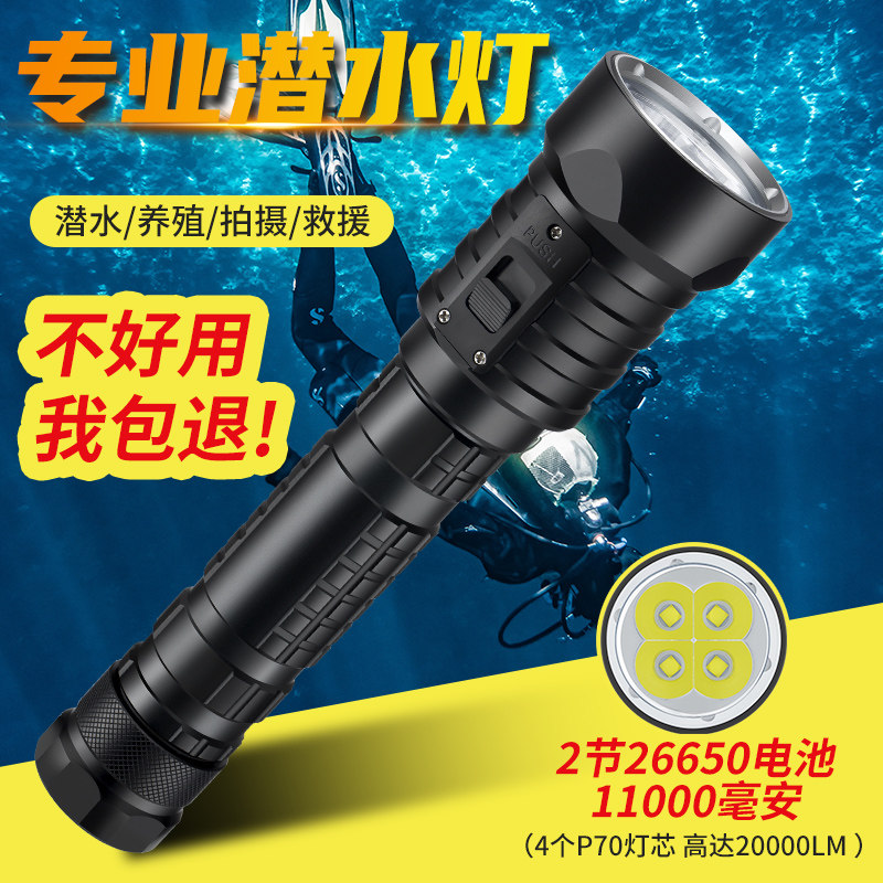 四灯芯专业潜水手电筒强光超亮远射防水专用充电户外抓鱼赶海灯