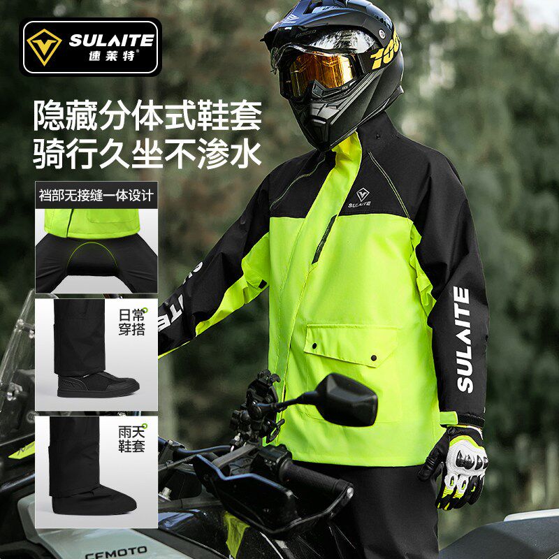 速莱特摩托车骑行雨衣分体式雨裤鞋套机车摩旅男女款全身防水套装