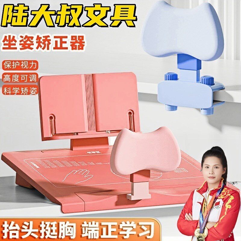 坐姿读写字矫正器儿童视力保护器小学生防近视支架写作业带阅读架