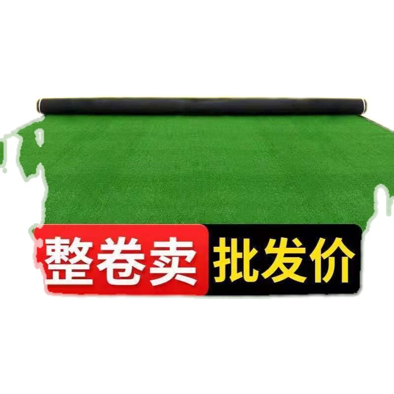 假草坪仿真草坪地毯草皮草坪绿地人造草坪地垫幼儿园工程户外围挡