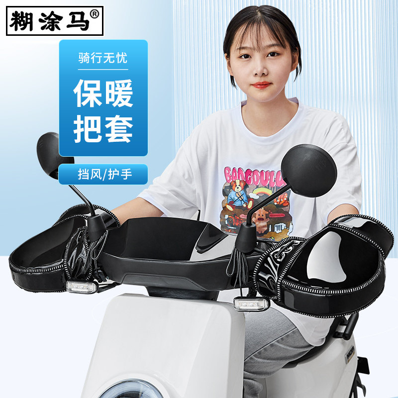 电动自行车把套春秋冬季保暖手套防风防水防寒摩托车通用护手套