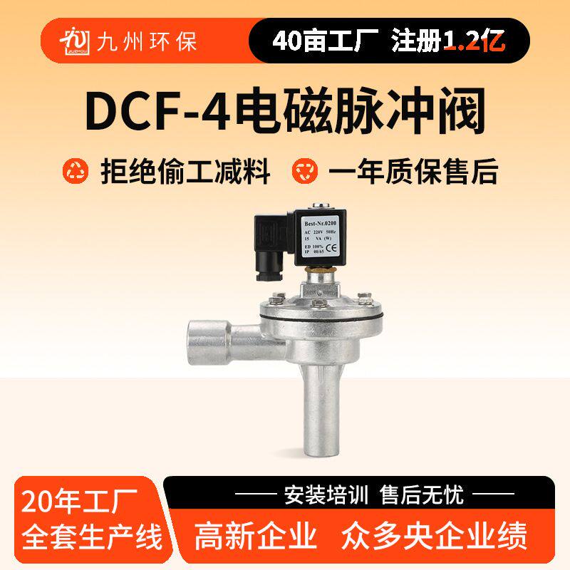 DCF-4电磁脉冲阀插管式连身阀脉冲电磁阀速接式6分长管电磁脉冲阀