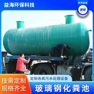 玻璃钢污水设备化粪池 三格式小型家用蓄水池调节 池储水罐水箱