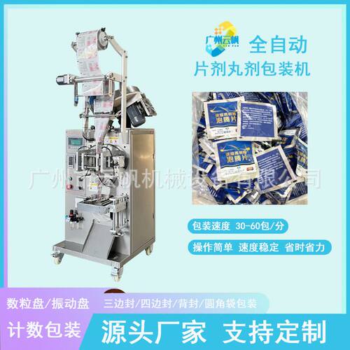 全自动片剂包装机益生菌片包装机驼乳钙压片糖果包装机源头厂家