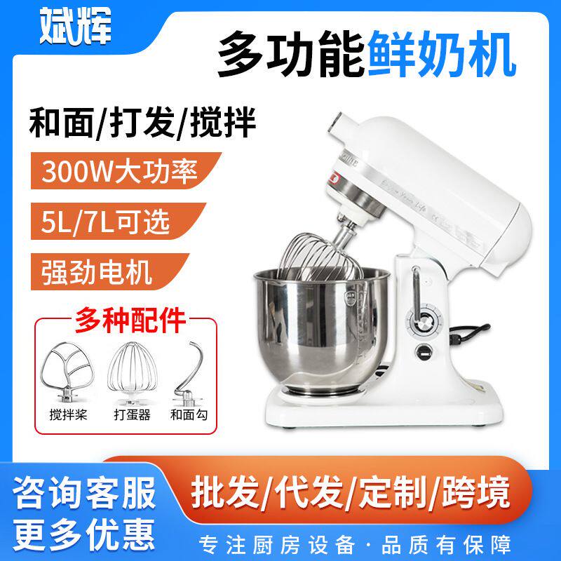 多功能鲜奶机商用5升7升打蛋搅拌和面机奶油打发奶盖多功能厨师机