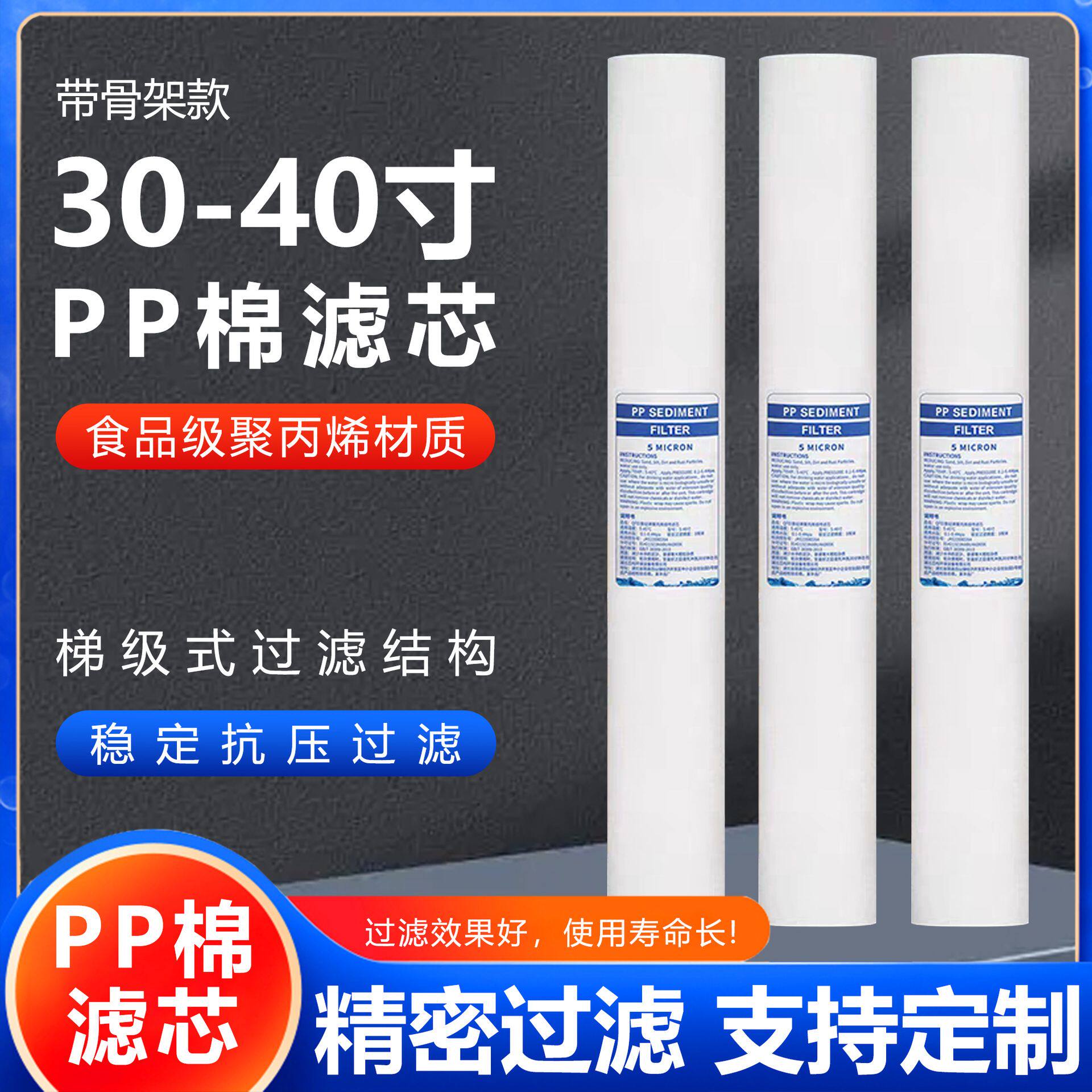 20寸30寸40寸净水器通用PP棉滤芯熔喷带骨架保安精密过滤器5微米