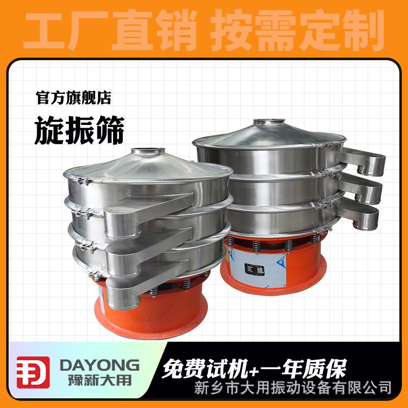 PVC树脂粒振筛机 中药粉分层筛 直径1米振动筛