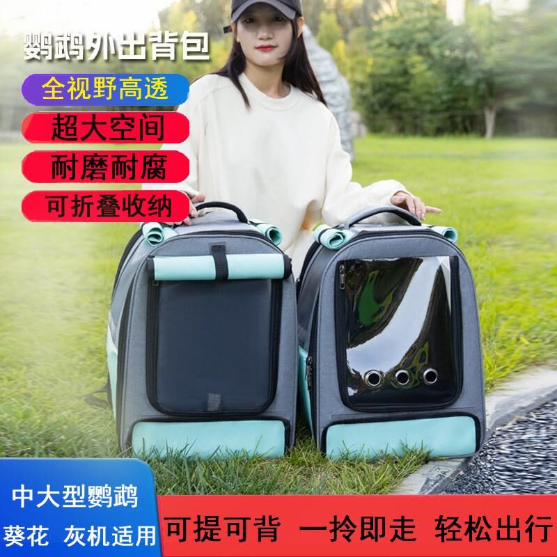 中大型鹦鹉外出笼宠物运输笼灰机葵花大空间便携外出包鸟外带背包