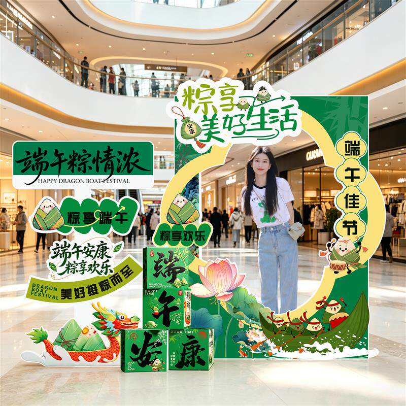 端午节气氛围布置场景装饰门店铺活动仪式相框立牌拍照打卡kt展板