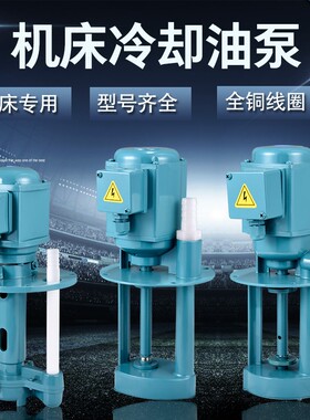 机床冷却水泵三相电泵DB-25/AB/JCB线切割循环冷却泵单相车床水泵