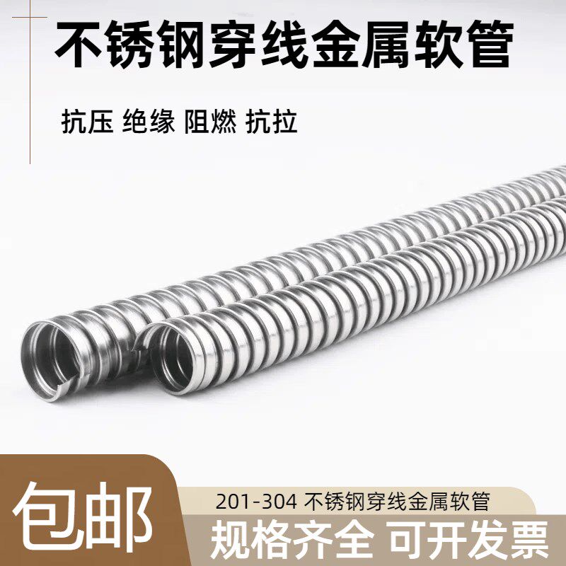 304不锈钢201包塑金属软管电线缆监控套管波纹管阻燃防火蛇皮管