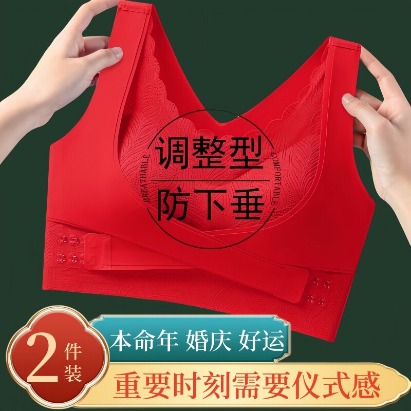 大红色本命年美背无痕内衣调整型抹胸防下垂吊带背心胸罩运动文胸