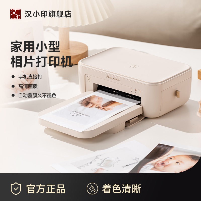 汉印照片印表机 CP4100家用小型手机相片印表机拍立得洗照片彩色