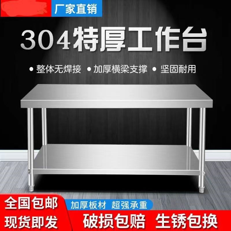 304特厚不锈钢置物架工作台商用厨房切菜桌子收纳架打包操作台面2