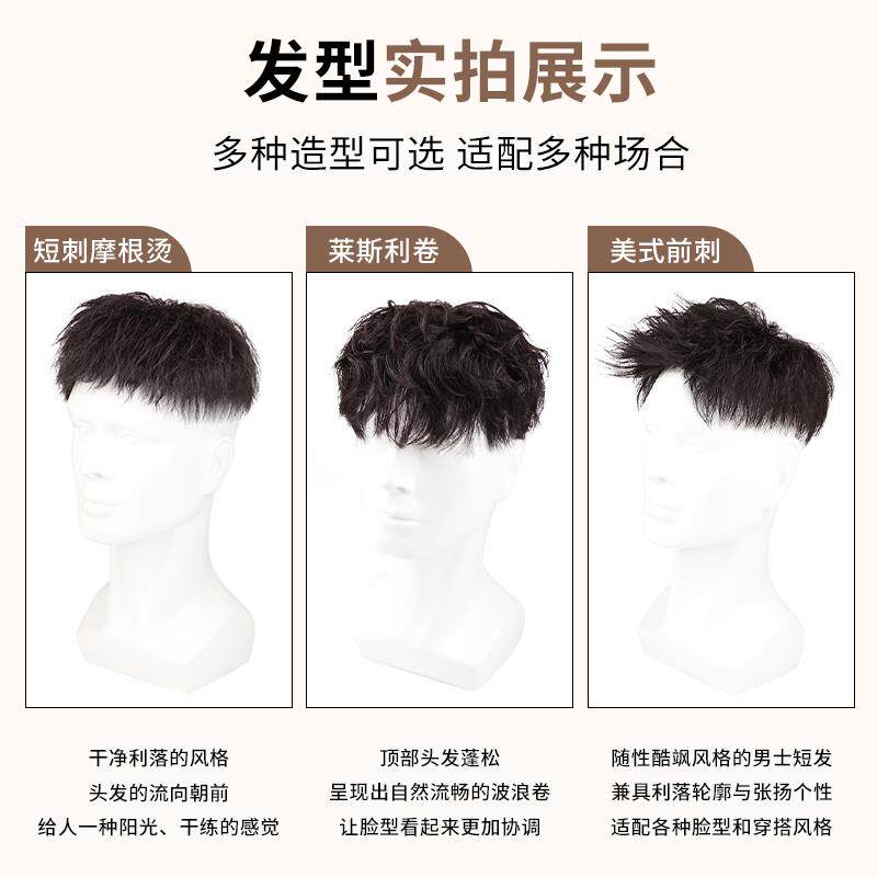 假发男全真发自然色头顶假发片无痕遮秃顶男士烫发卷发头顶补发片