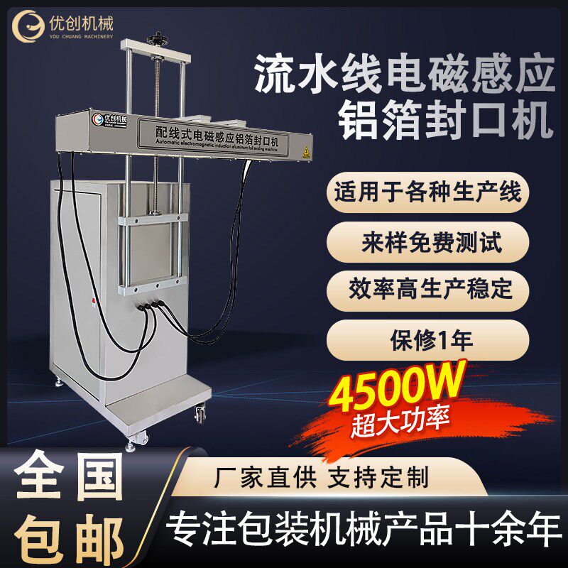 配流水线全自动电磁感应铝箔封口机垫片瓶口塑料瓶食品工厂连续式