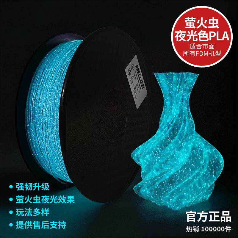 3d打印笔夜光耗材高温PLA线材1.75mm线径线卷三d涂鸦笔创作补充包
