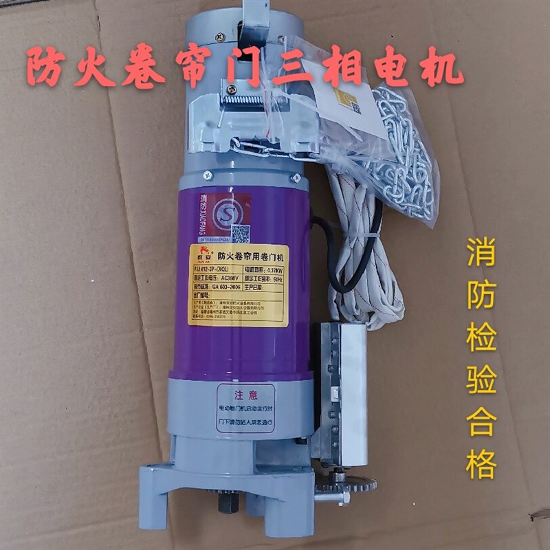 防火卷帘门三相电机 消防外挂卷门机 通用三相380V链条电机 600kg