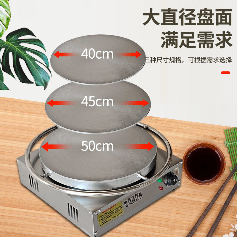 商用电热煎饼机杂粮煎饼锅摆摊煎饼果子机旋转自动恒温煎饼炉鏊子