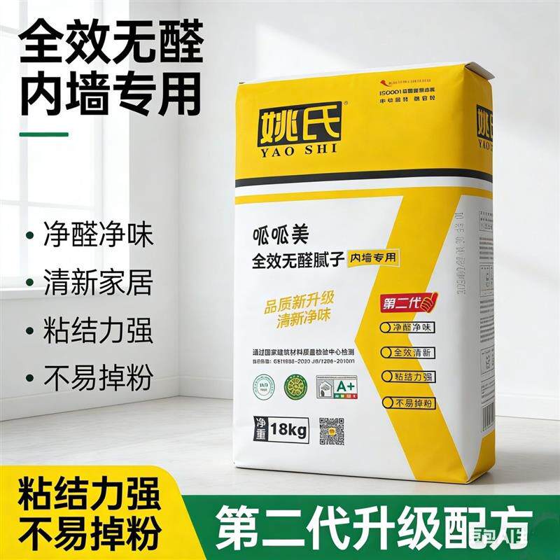 全效无醛腻子粉净醛净味内墙家用耐水防潮环保修补腻子膏室内装修