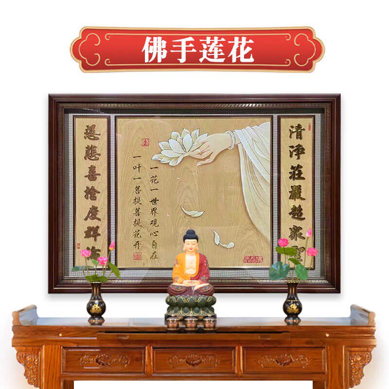 佛手莲花心经字画客厅装饰画佛堂背景新中式中堂对联创意定制挂画
