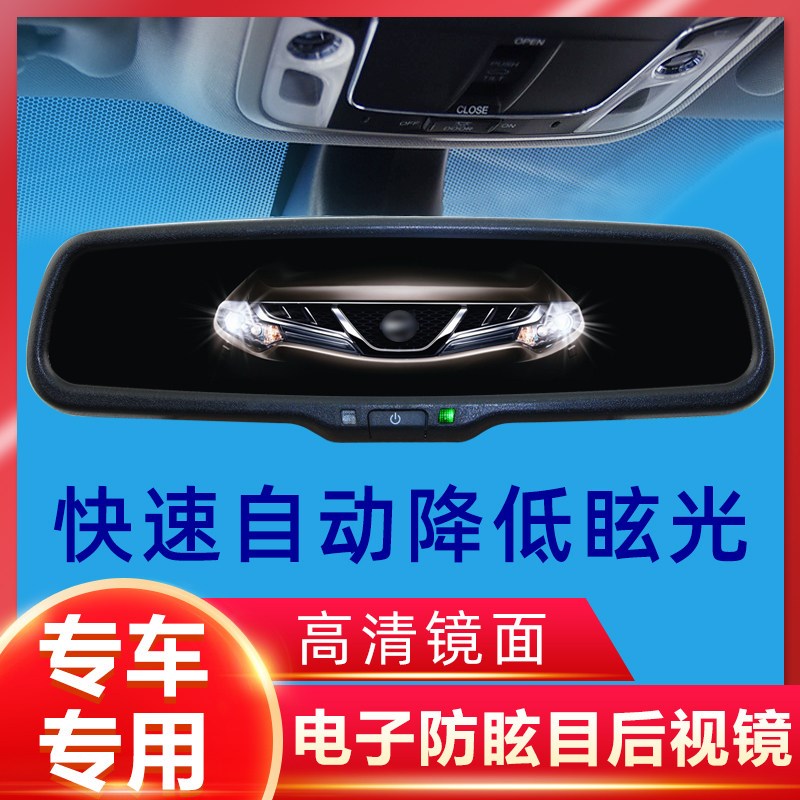 汽车电子防眩后视镜自动防远光倒车镜专用智能反光镜