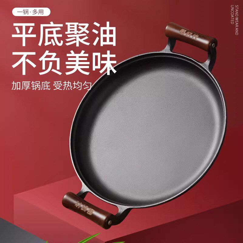 木柄铸铁平底锅家用煎锅无涂层不粘锅摊煎饼锅烙饼锅燃气通用