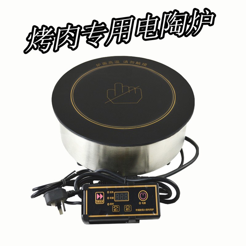 烤涮一体专用电陶炉 无烟烧烤电烤炉专用炉商用烤肉嵌入式电陶炉