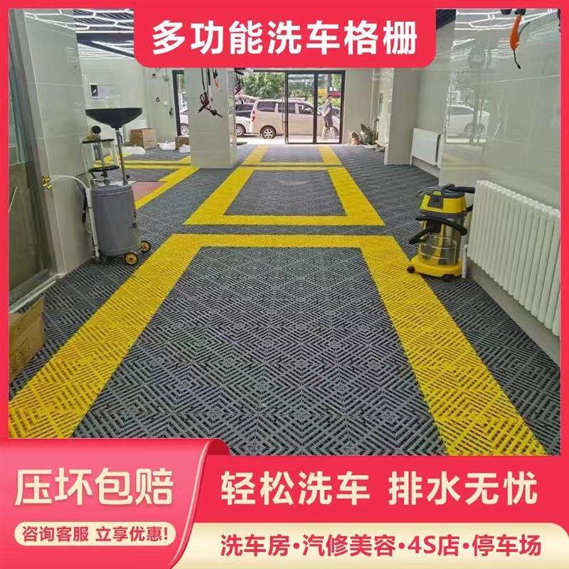 洗车地格栅防滑加厚拼接地垫洗车店地面排水网格板免挖槽美容店