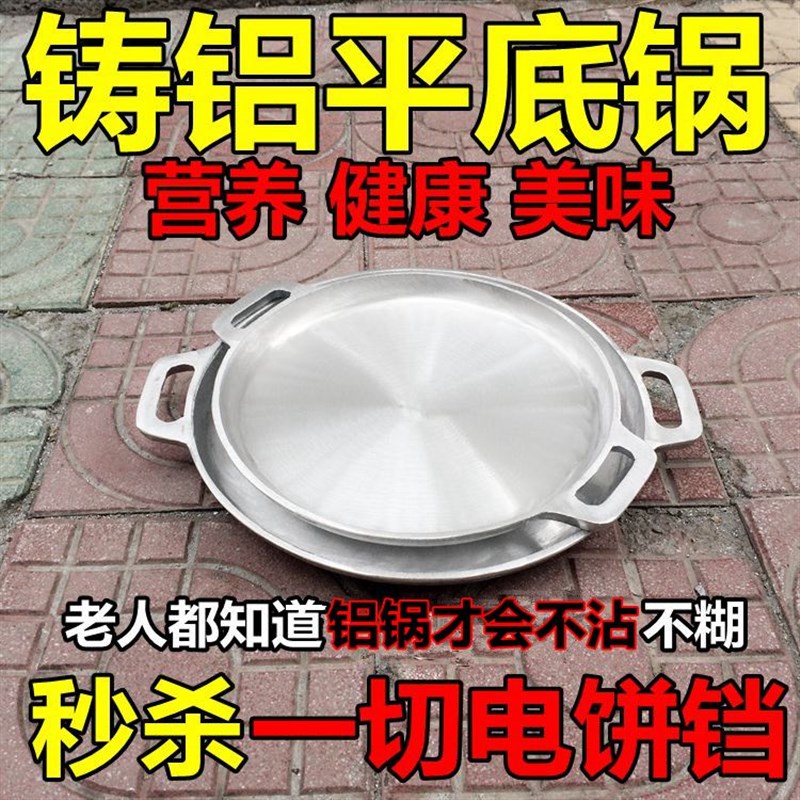 铸铝平底锅无涂层加厚铝锅烙饼锅鏊子煎饼手抓饼非铸铁平底锅包邮