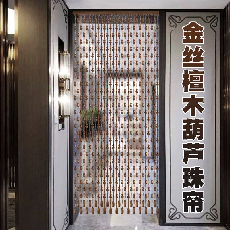 珠帘金丝檀木新中式门帘隔断帘过道玄关卧室卫生间门对门葫芦挂帘