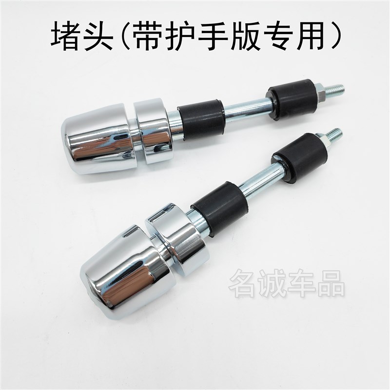 TR300摩托车左右护手罩手柄盖手把挡风原厂手把堵头车把平衡块