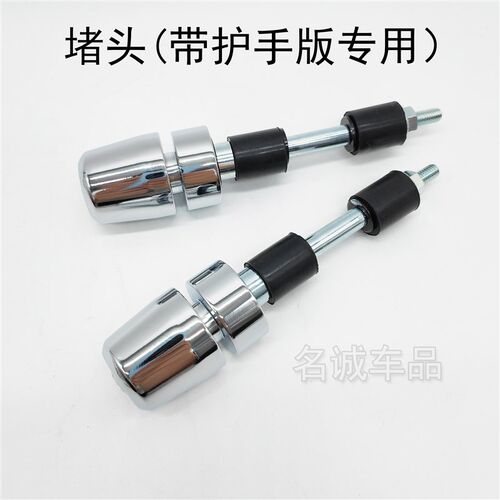 TR300摩托车左右护手罩手柄盖手把挡风原厂手把堵头车把平衡块