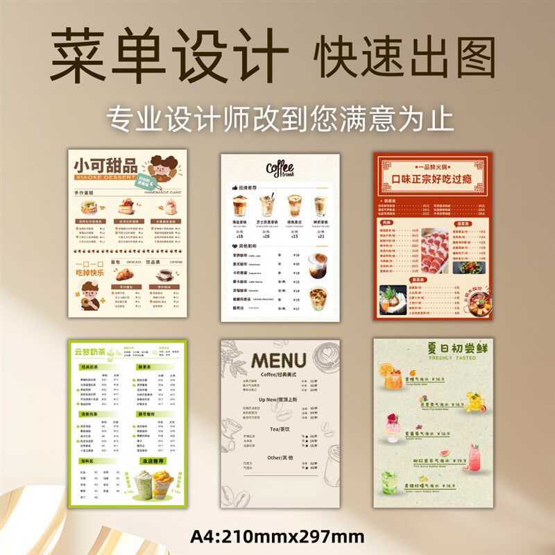 菜单设计制作电子版咖啡饮品快餐饭店外送平面设计餐饮宣传单设计