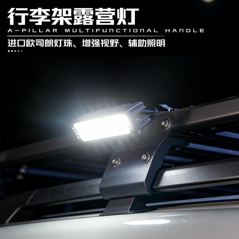 车顶行李架泛光侧边灯越野车旅行架射灯露营灯LED汽车射灯