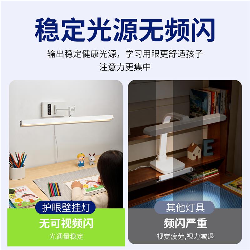 全光谱led护眼台灯儿童专业阅读灯学习壁挂灯书桌面上方摇臂智能