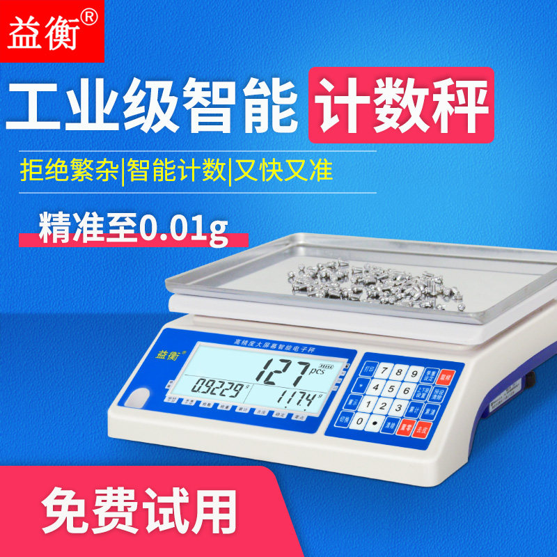 高精度电子秤0.01g精准计数精密称数量3/15kg5/6商用公斤台秤克称