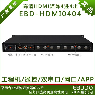 HDMI矩阵4进4出8进8出四进四出4K高清音视频切换器HDCP*EDID蓝光x