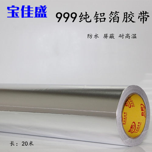 屏蔽锡箔纸防火老化密封耐高温隔热600MM 加厚铝箔胶带宽60CM