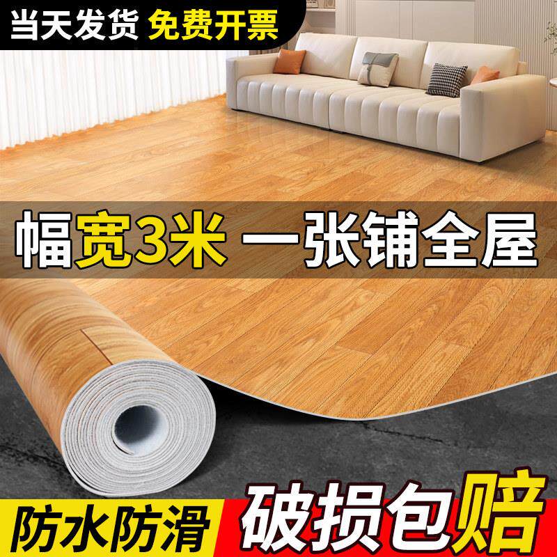 3米宽地毯卧室地板革家用防水泥地直接铺耐磨防滑PVC塑胶地胶地垫