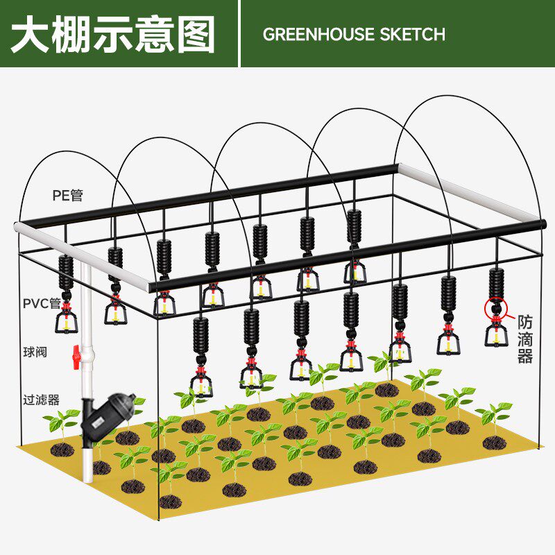 吊喷喷淋系统吊挂微喷套装种菜大棚浇水灌溉水管设备设施微喷雾化