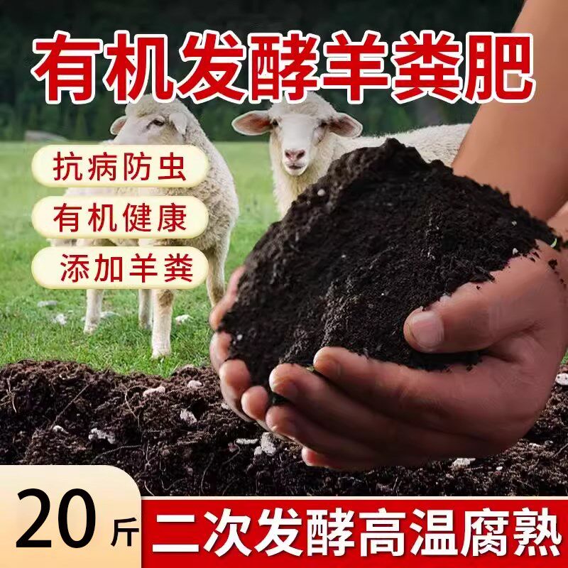 羊粪发酵有机肥蔬菜专用种地腐熟羊粪肥种菜养花通用农家肥料鸡粪