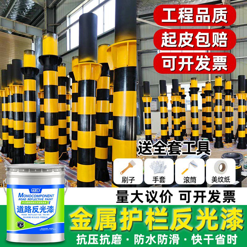 道路标线反光漆夜光超亮交通警示漆镀锌管金属护栏车位马路划线漆
